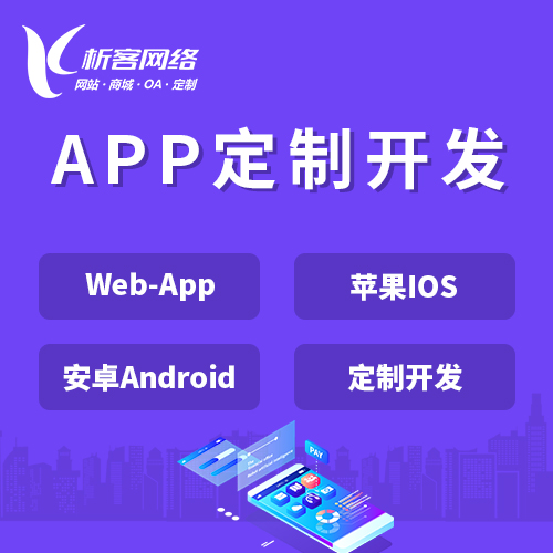 迪庆藏族APP|Android|IOS应用定制开发