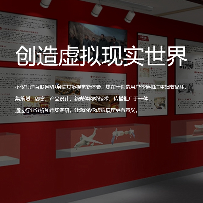 迪庆藏族VR虚拟场馆|红色党建主题展软件开发制作