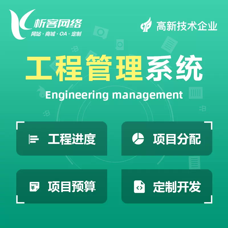迪庆藏族工程管理系统