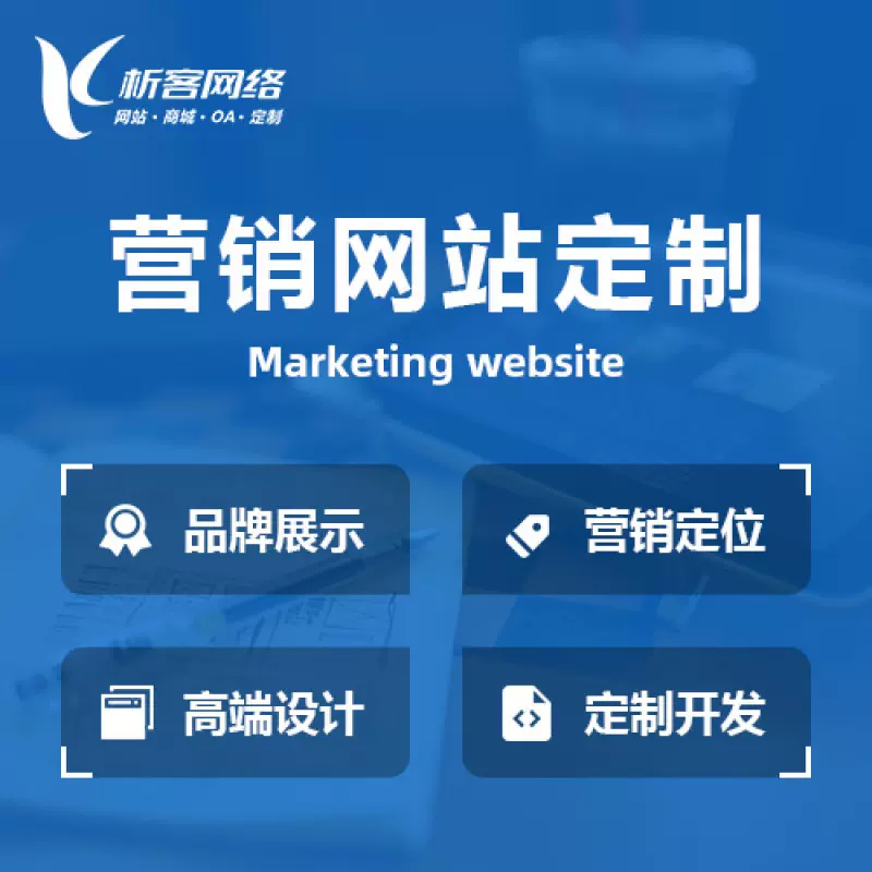 迪庆藏族营销型网站建设