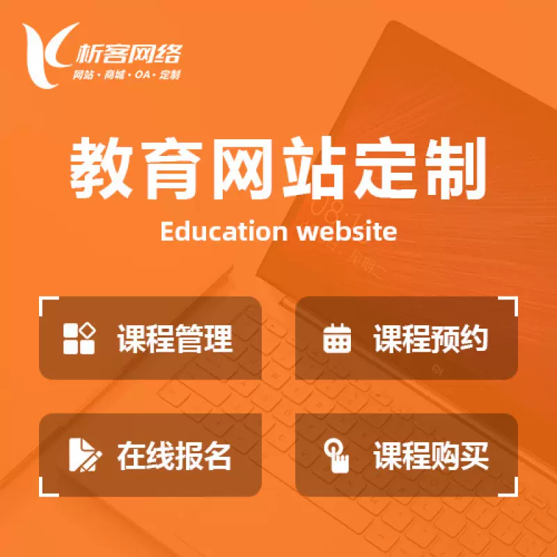 迪庆藏族教育网站建设制作定制