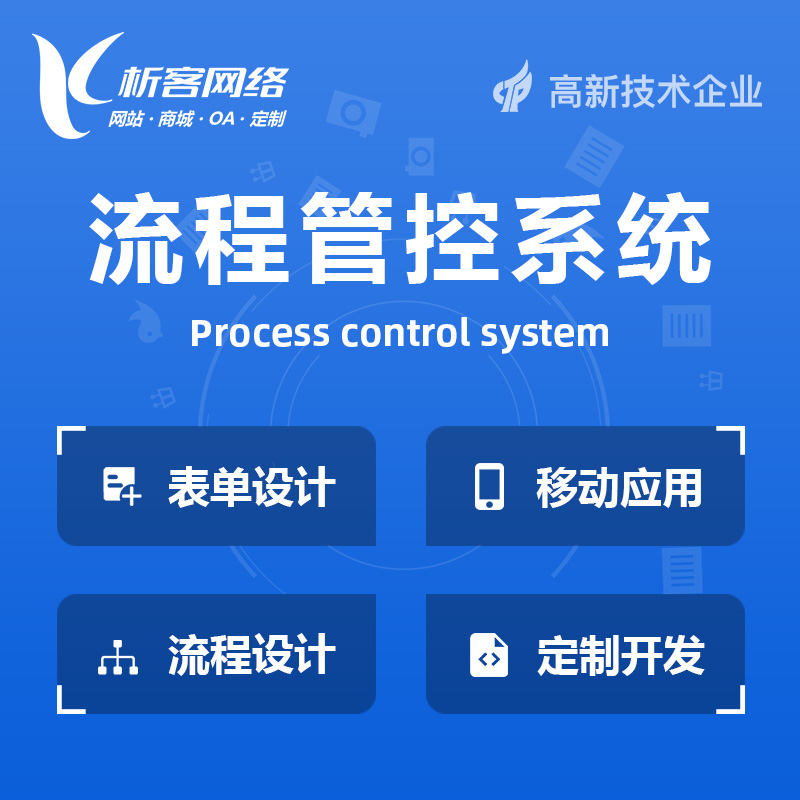 迪庆藏族BPM流程管控系统