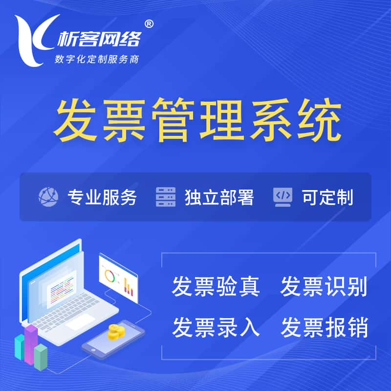 迪庆藏族发票管理系统