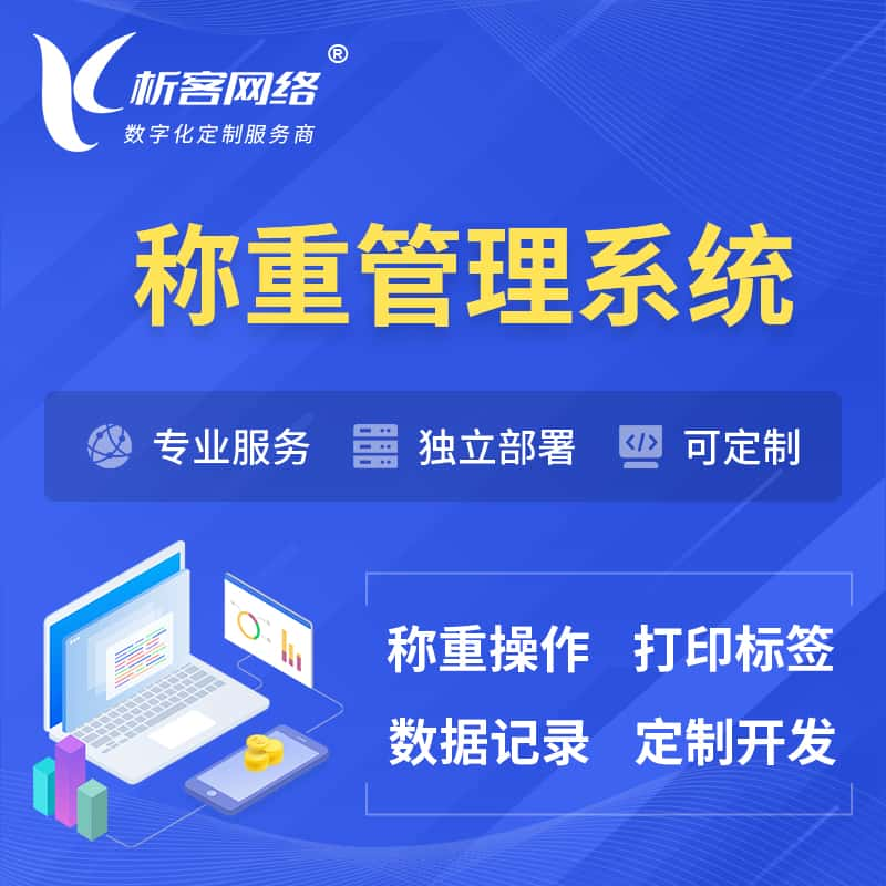 迪庆藏族称重管理系统 | 箱单码单打印