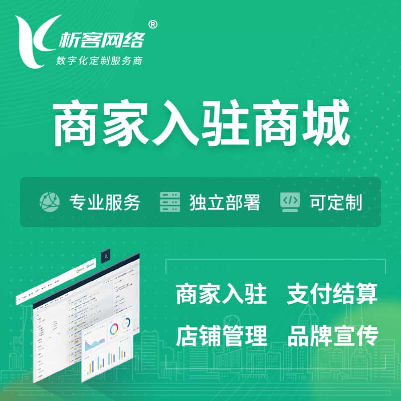 迪庆藏族商家入驻商城小程序 | B2B2C多店铺 | 多用户APP