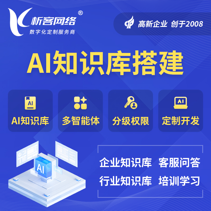 迪庆藏族AI知识库搭建部署