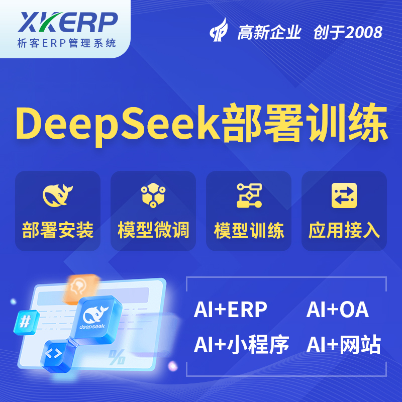迪庆藏族AI+DeepSeek+OCR模型训练