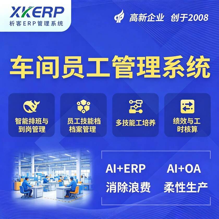 迪庆藏族车间员工管理系统