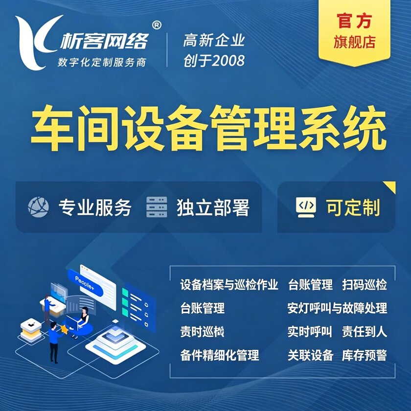 迪庆藏族车间设备管理系统