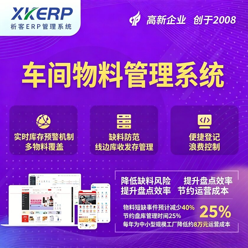 迪庆藏族车间物料管理系统