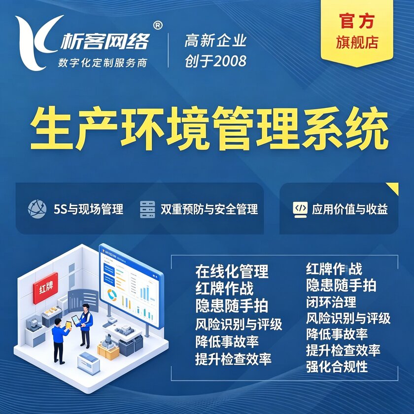 迪庆藏族生产环境管理系统