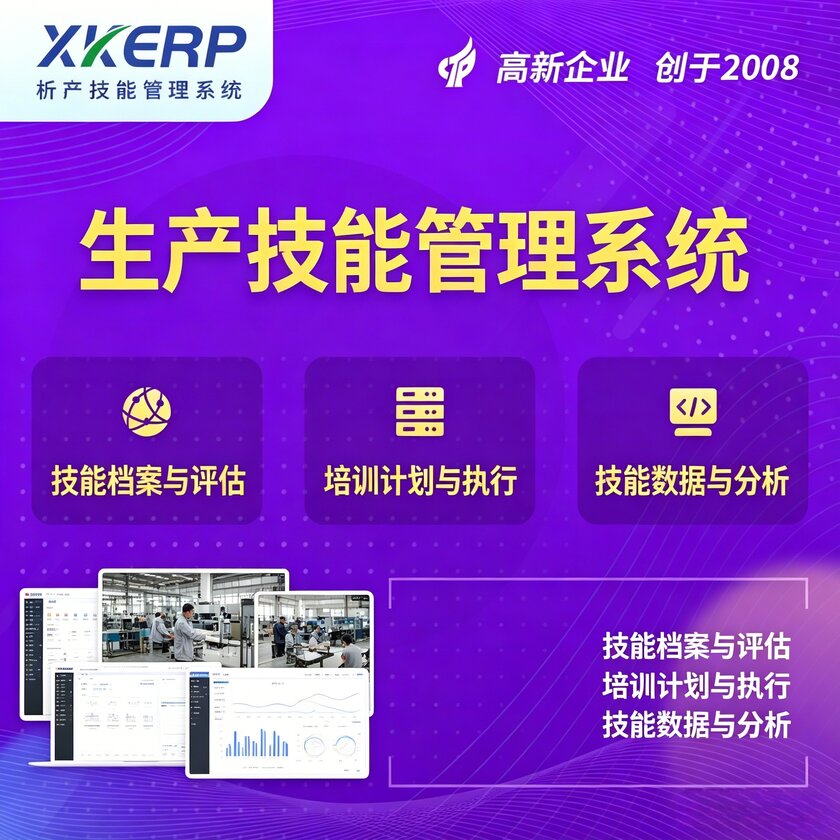 迪庆藏族生产技能管理系统