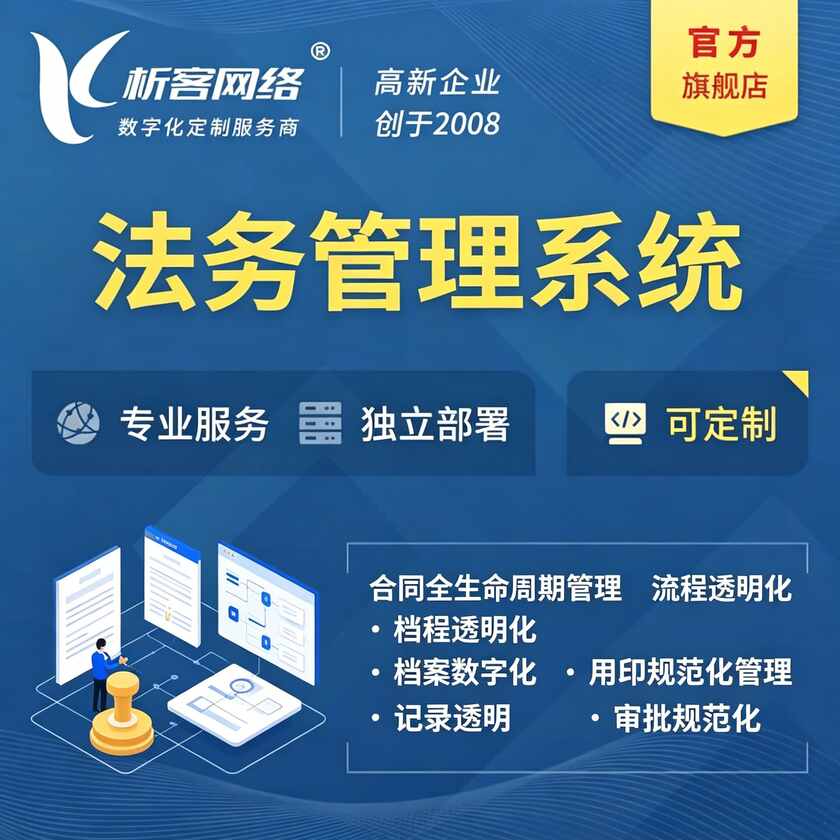 迪庆藏族法务管理系统