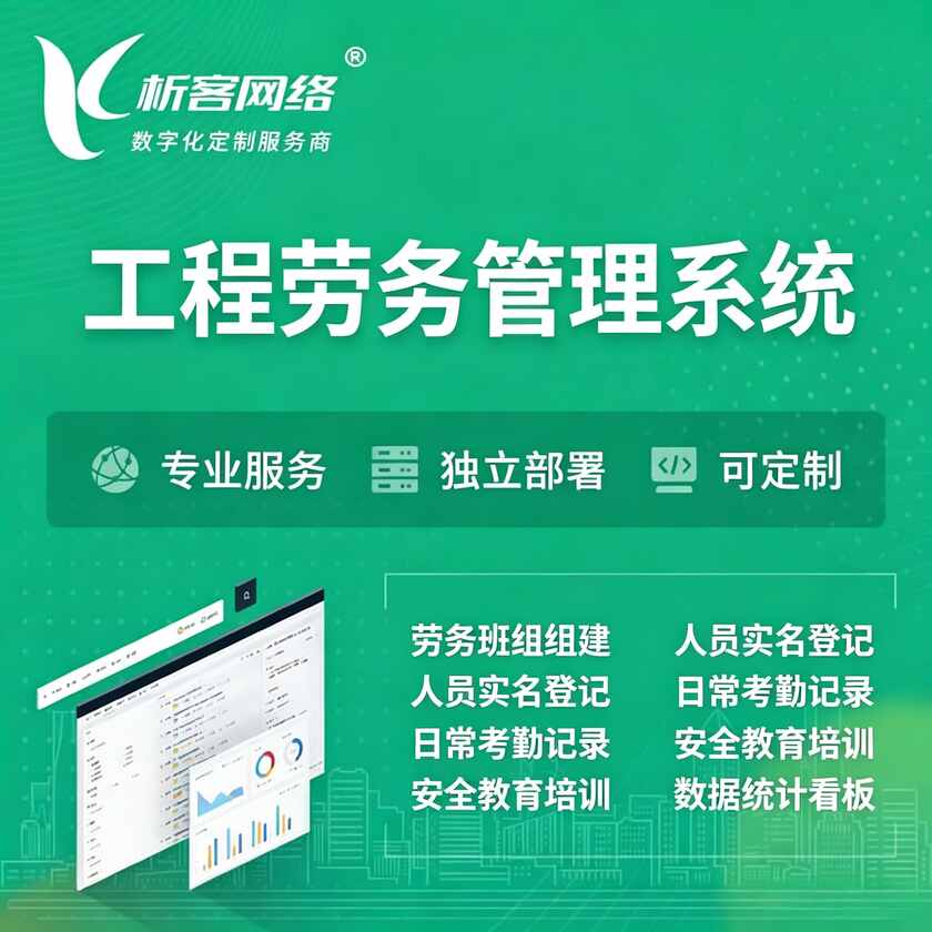 迪庆藏族工程劳务管理系统